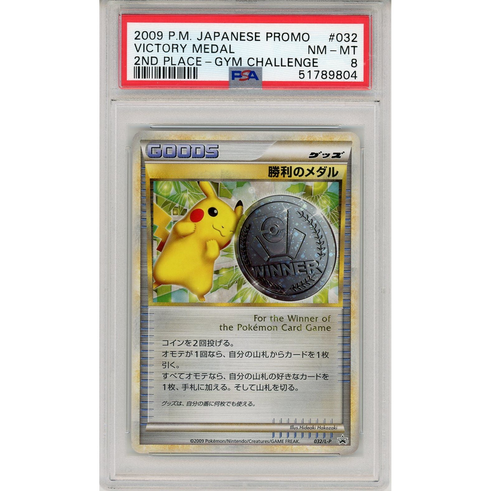 2009 Pokemon Japanese Promo Victory Medal- 2nd Place PSA 8 032/L-P Fandom Trade 2009 Pokemon Japanese Promo Victory Medal- 2nd Place PSA 8 032/L-P Fandom Trade